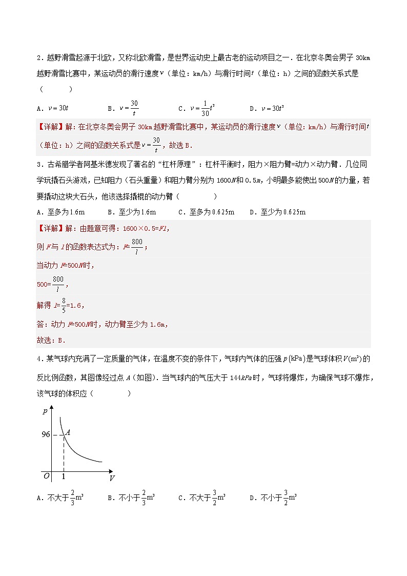 26.2实际问题与反比例函数(教学课件+教案+学案+练习)2023学年九年级数学下册同步备课系列(人03