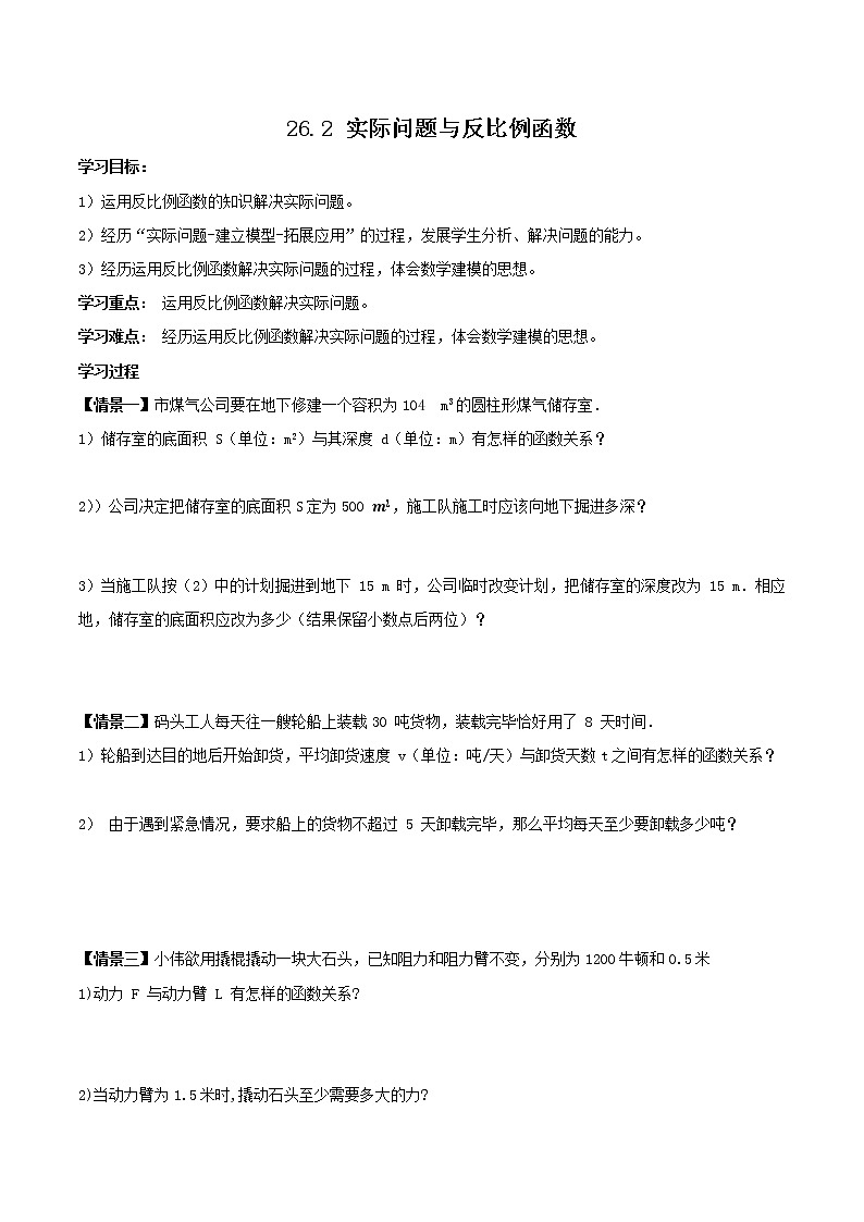 26.2实际问题与反比例函数(教学课件+教案+学案+练习)2023学年九年级数学下册同步备课系列(人01