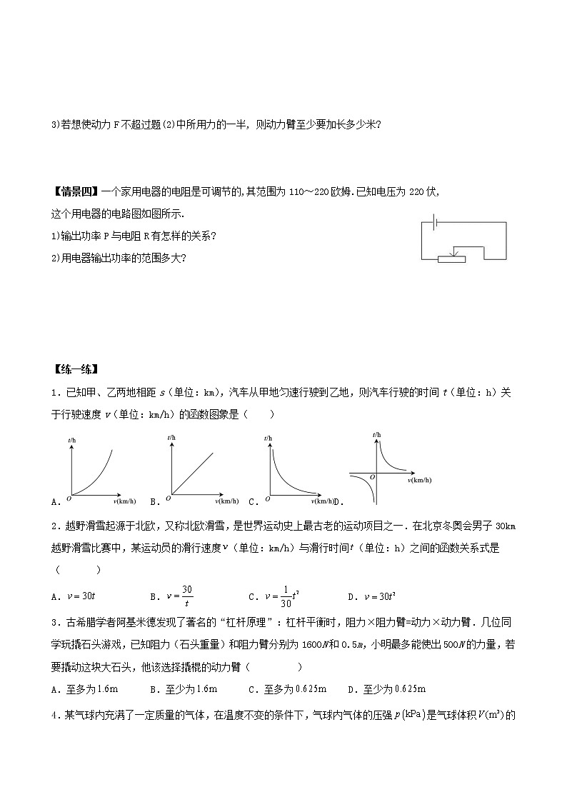 26.2实际问题与反比例函数(教学课件+教案+学案+练习)2023学年九年级数学下册同步备课系列(人02