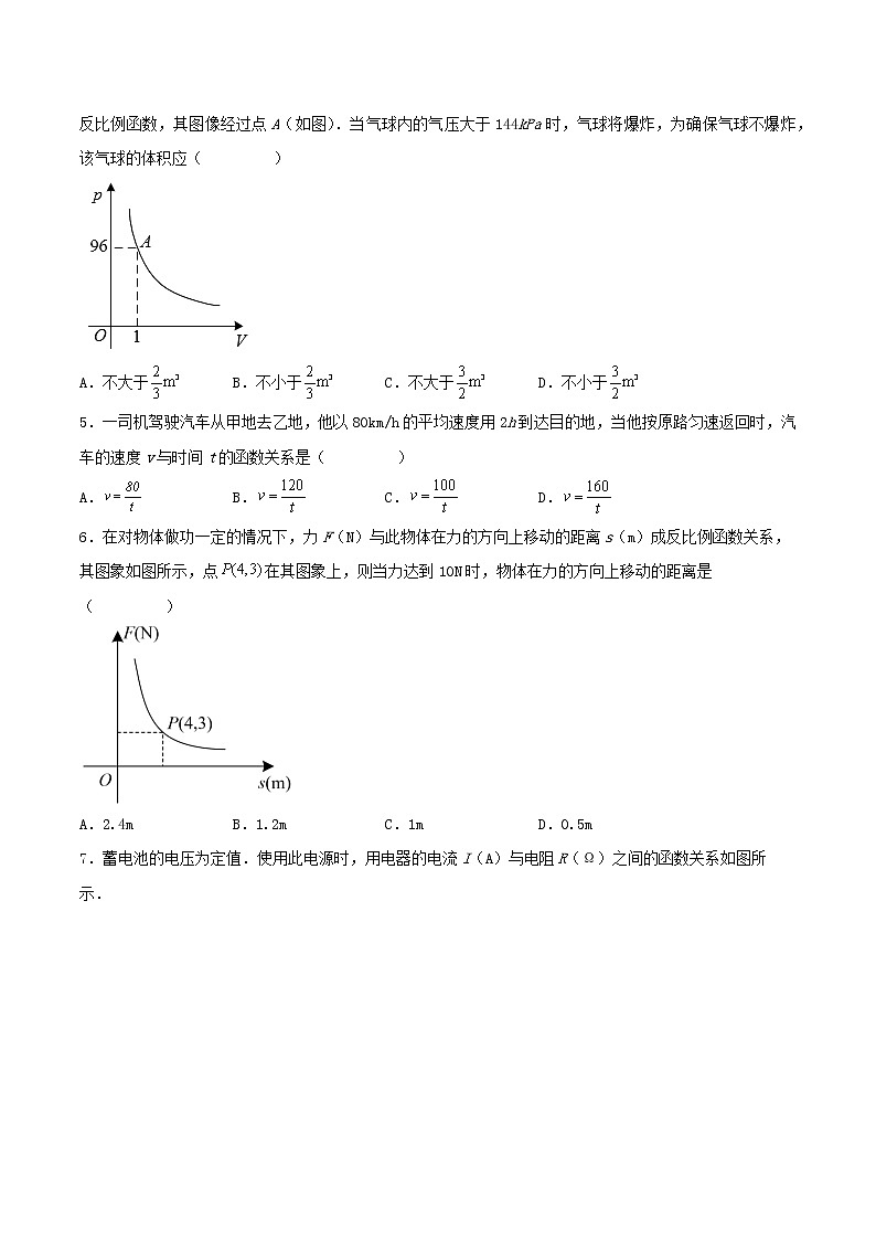 26.2实际问题与反比例函数(教学课件+教案+学案+练习)2023学年九年级数学下册同步备课系列(人03