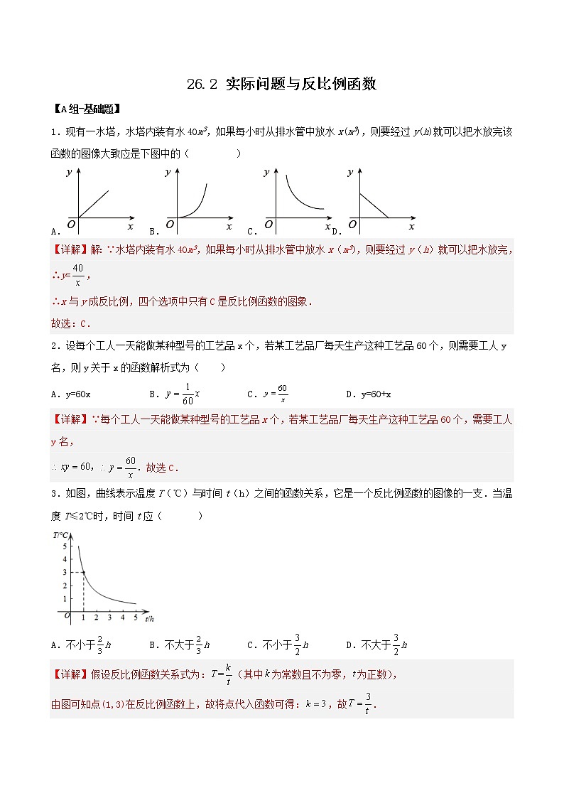 26.2实际问题与反比例函数(教学课件+教案+学案+练习)2023学年九年级数学下册同步备课系列(人01