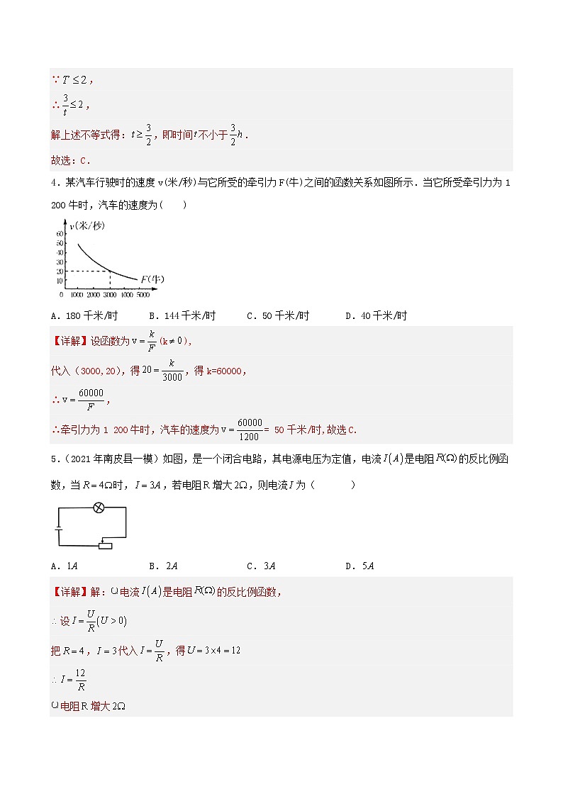 26.2实际问题与反比例函数(教学课件+教案+学案+练习)2023学年九年级数学下册同步备课系列(人02