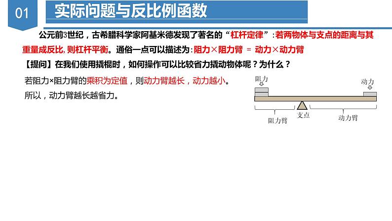 26.2实际问题与反比例函数(教学课件+教案+学案+练习)2023学年九年级数学下册同步备课系列(人05