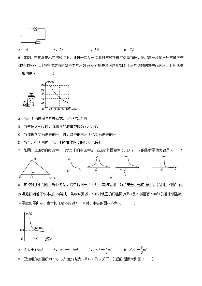 26.2实际问题与反比例函数(教学课件+教案+学案+练习)2023学年九年级数学下册同步备课系列(人02