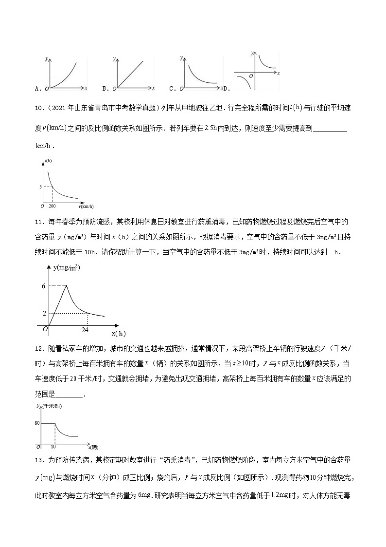26.2实际问题与反比例函数(教学课件+教案+学案+练习)2023学年九年级数学下册同步备课系列(人03