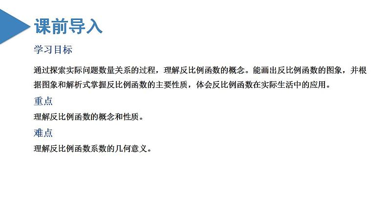 第二十六章反比例函数(复习课件)2023学年九年级数学下册同步备课系列(人教版)e第2页