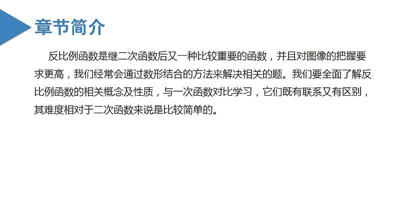 第二十六章反比例函数(复习课件)2023学年九年级数学下册同步备课系列(人教版)e第3页