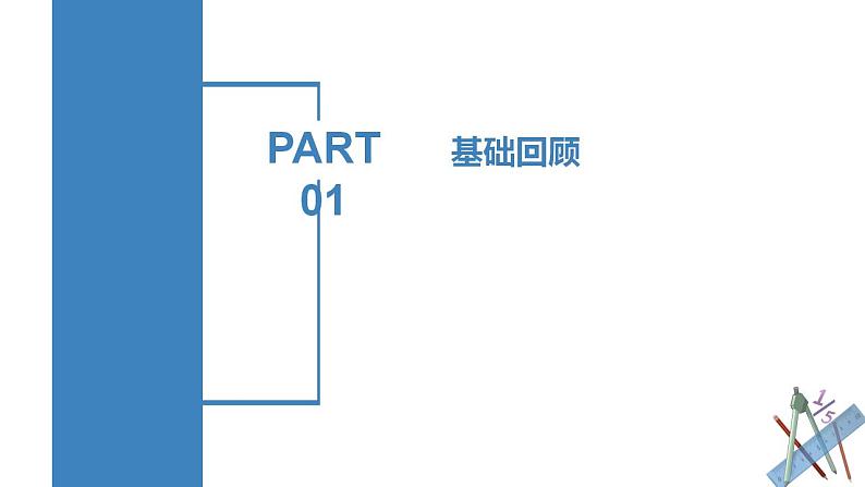 第二十六章反比例函数(复习课件)2023学年九年级数学下册同步备课系列(人教版)e第5页