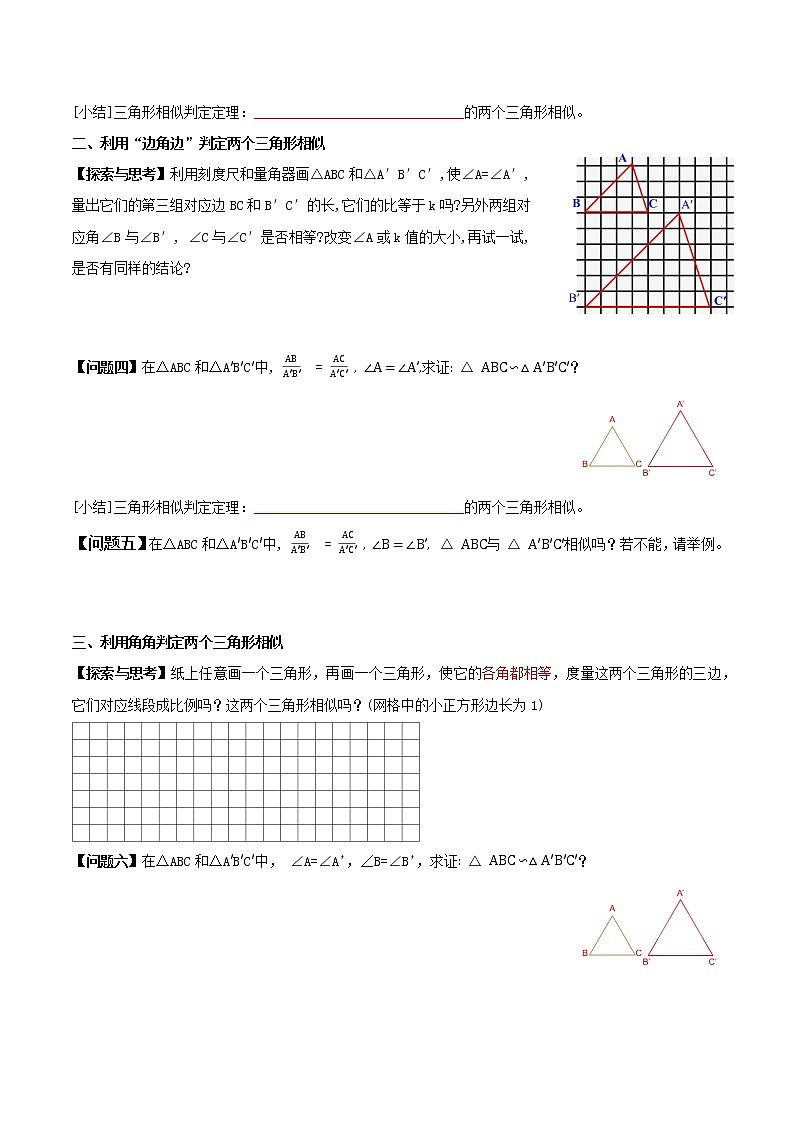 27.2.1 相似三角形的判定（第二課時(shí)）（導(dǎo)學(xué)案）-2022-2023學(xué)年九年級(jí)數(shù)學(xué)下冊(cè)同步備課系列（人教版）（原卷版）第2頁