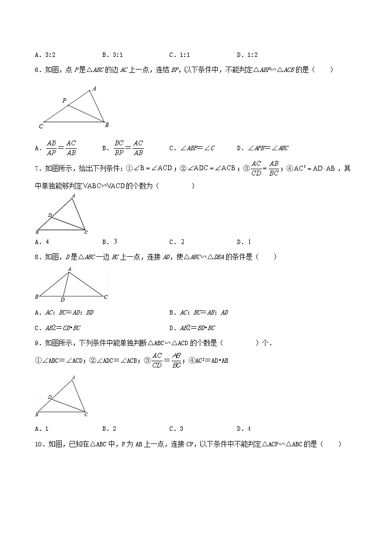 27.2.1 相似三角形的判定（第二課時(shí)）（分層作業(yè)）-2022-2023學(xué)年九年級(jí)數(shù)學(xué)下冊(cè)同步備課系列（人教版）（原卷版）第2頁