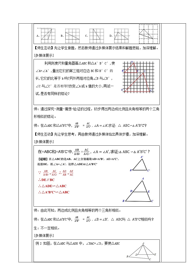27.2.1相似三角形的判定（第二課時(shí)）（教學(xué)設(shè)計(jì)）20222023學(xué)年九年級(jí)數(shù)學(xué)下冊(cè)同步第3頁