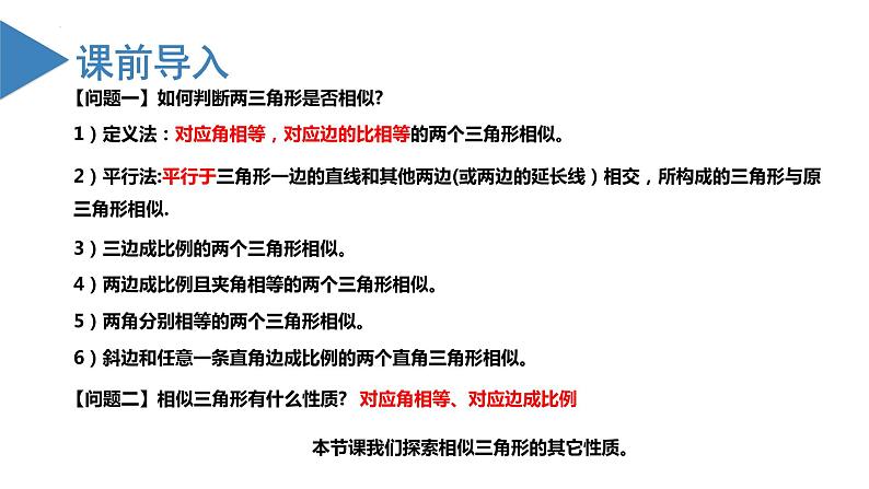 27.2.2相似三角形的性质(教学课件)20222023学年九年级数学下册同步备课系列(人第3页