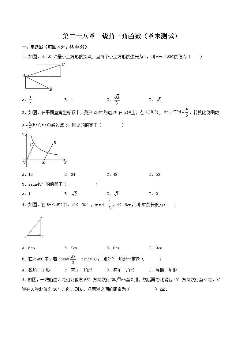 第二十八章 锐角三角函数(章末测试)-2023学年九年级数学下册同步备课系列(人教版)(原卷+解析版)01