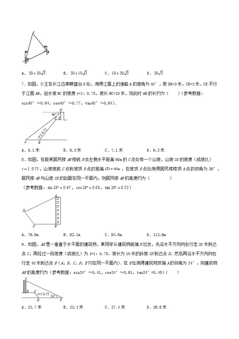 第二十八章 锐角三角函数(章末测试)-2023学年九年级数学下册同步备课系列(人教版)(原卷+解析版)02