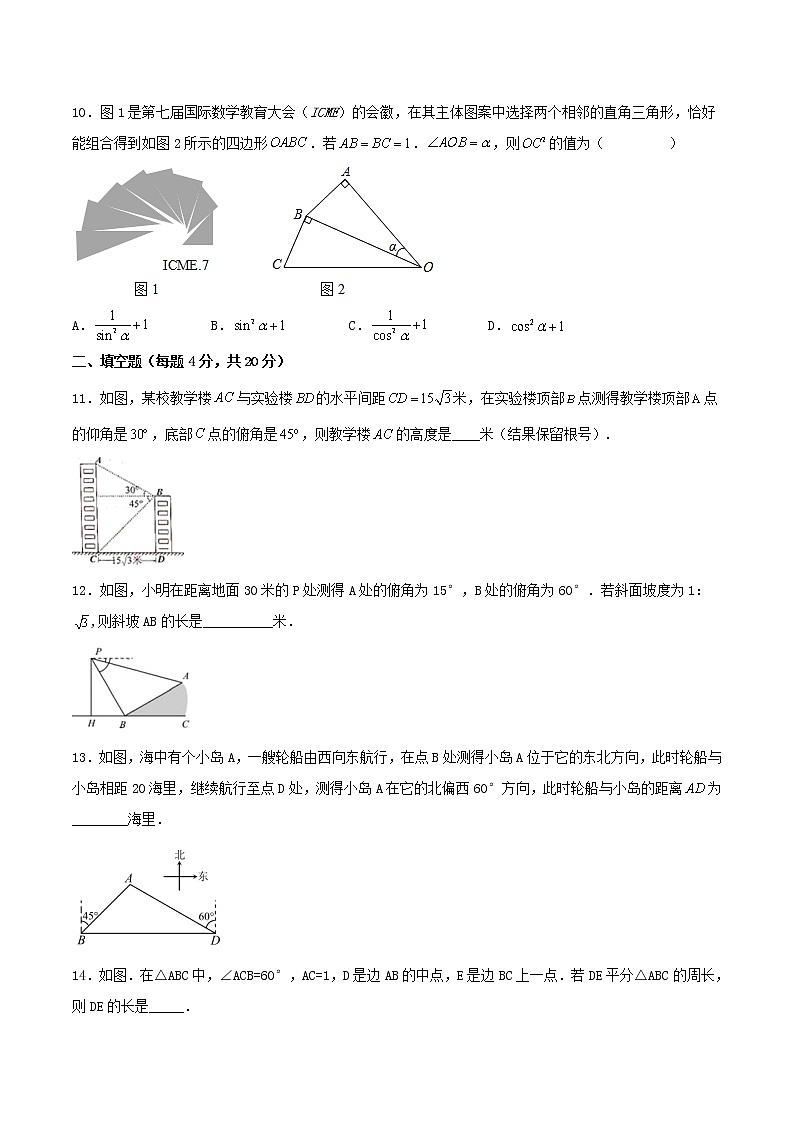 第二十八章 锐角三角函数(章末测试)-2023学年九年级数学下册同步备课系列(人教版)(原卷+解析版)03