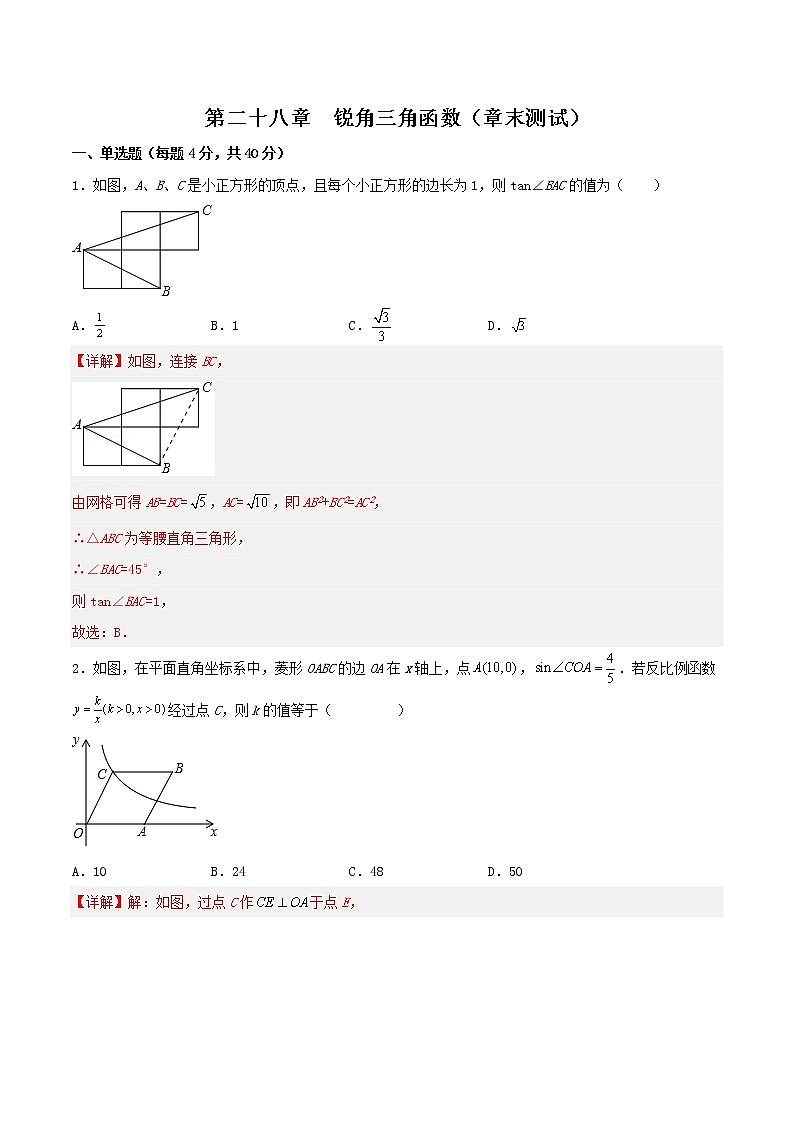 第二十八章 锐角三角函数(章末测试)-2023学年九年级数学下册同步备课系列(人教版)(原卷+解析版)01