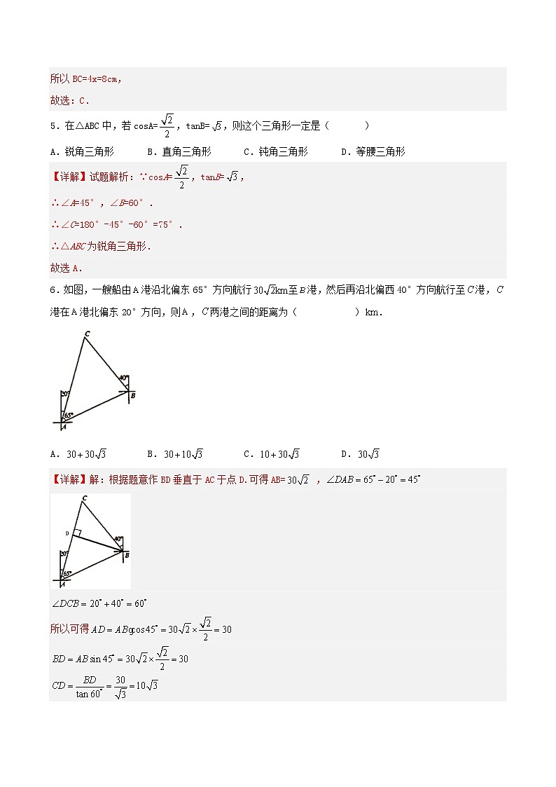 第二十八章 锐角三角函数(章末测试)-2023学年九年级数学下册同步备课系列(人教版)(原卷+解析版)03