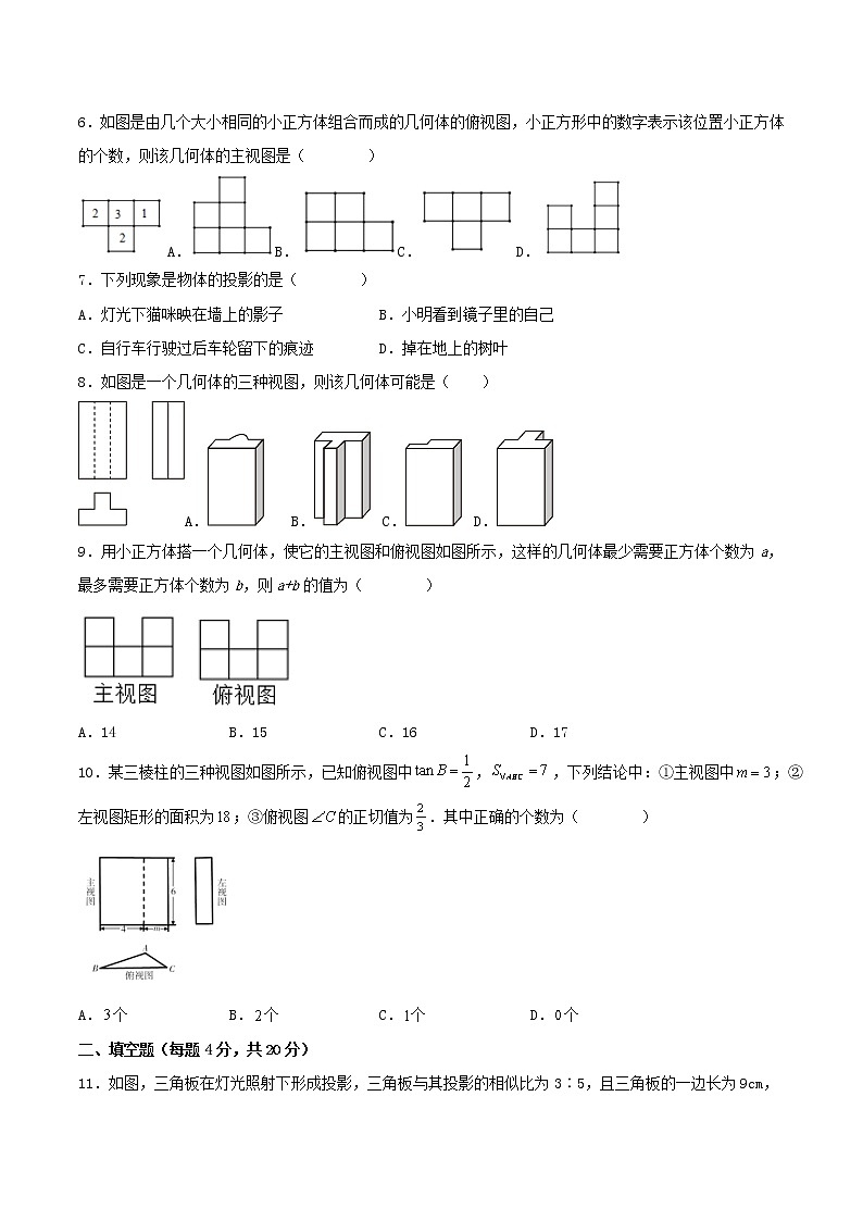 第二十九章 投影与视图 (章末测试)-2023学年九年级数学下册同步备课系列(人教版)(原卷+解析版)02