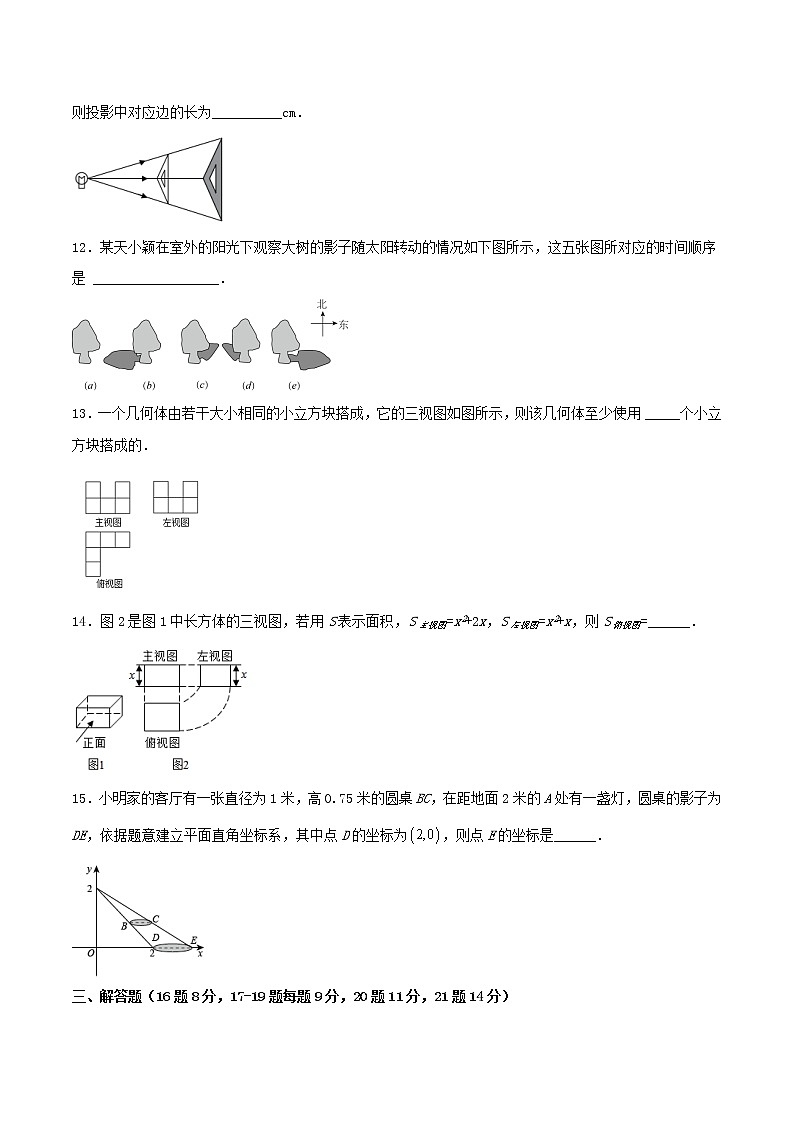第二十九章 投影与视图 (章末测试)-2023学年九年级数学下册同步备课系列(人教版)(原卷+解析版)03