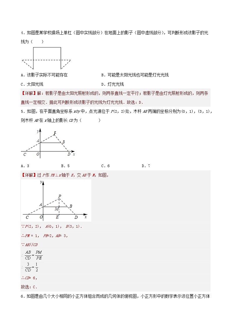 第二十九章 投影与视图 (章末测试)-2023学年九年级数学下册同步备课系列(人教版)(原卷+解析版)02
