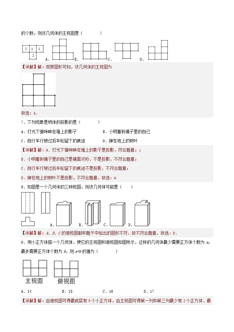 第二十九章 投影与视图 (章末测试)-2023学年九年级数学下册同步备课系列(人教版)(原卷+解析版)03