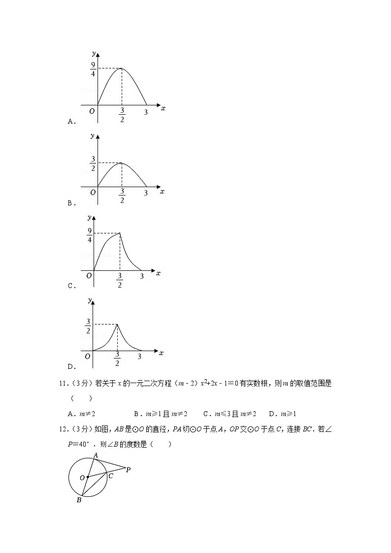 2022-2023学年黑龙江省齐齐哈尔市龙江县育英学校九年级(上)期末数学试卷第3页