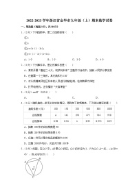 2022-2023学年浙江省金华市九年级（上）期末数学试卷