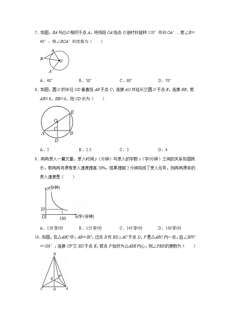 2022-2023学年安徽省九年级(上)期末数学试卷第2页