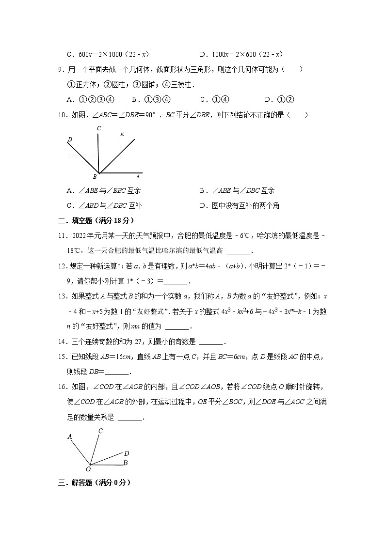 2022-2023学年安徽省阜阳市颍州区汇文中学七年级(上)期末数学试卷第2页