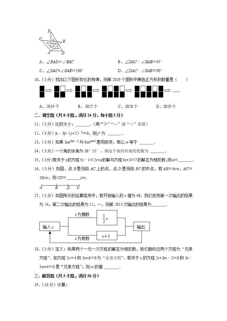 2022-2023学年江苏省南通市海门区部分学校七年级（上）期末数学试卷02
