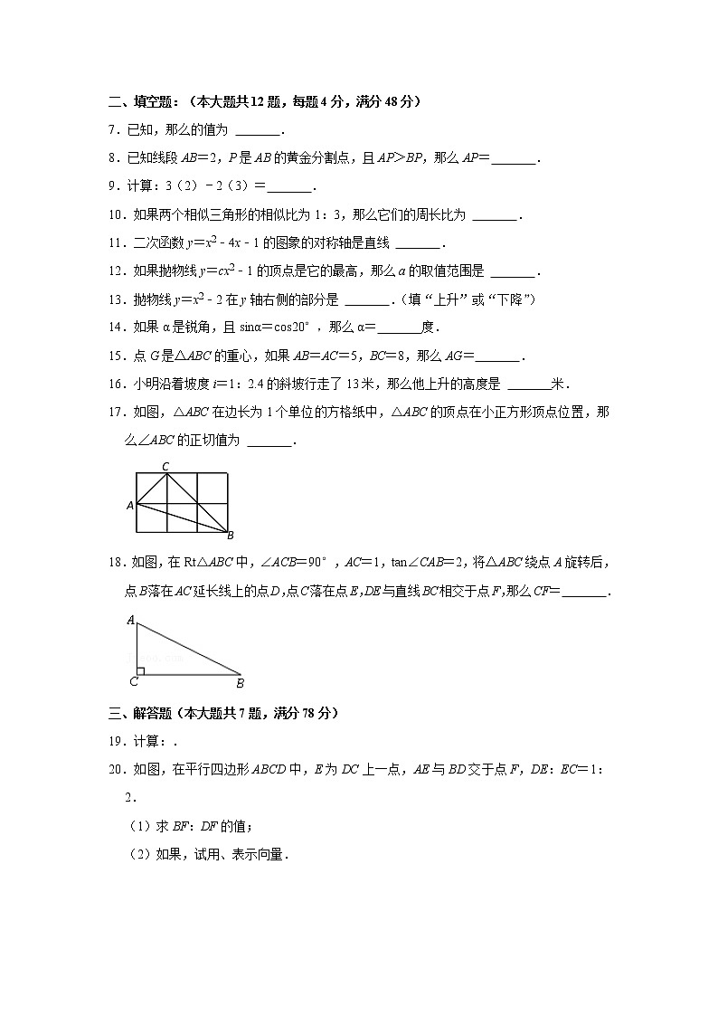 2022-2023学年上海市青浦区协和双语学校九年级(上)期末数学试卷第2页