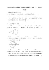 2022-2023学年江苏省南京市鼓楼实验中学九年级（上）段考数学试卷