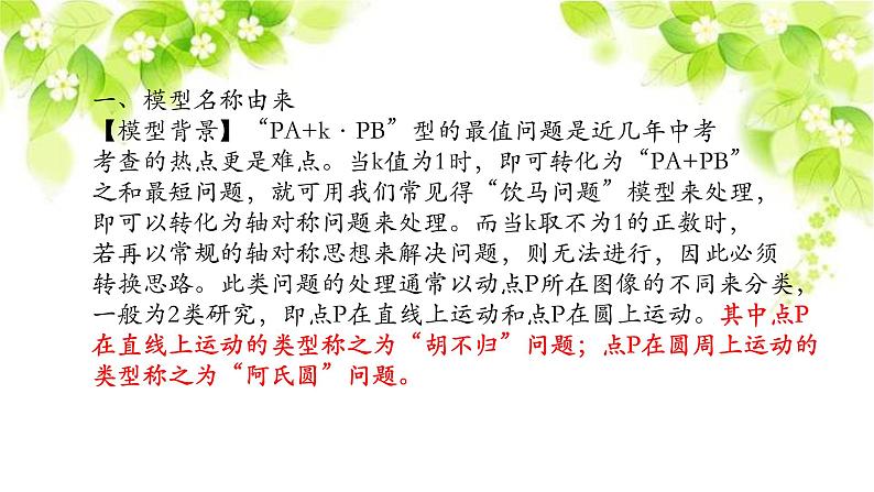 2023年九年级数学中考复习专题:阿氏圆探究及其应用课件PPT02