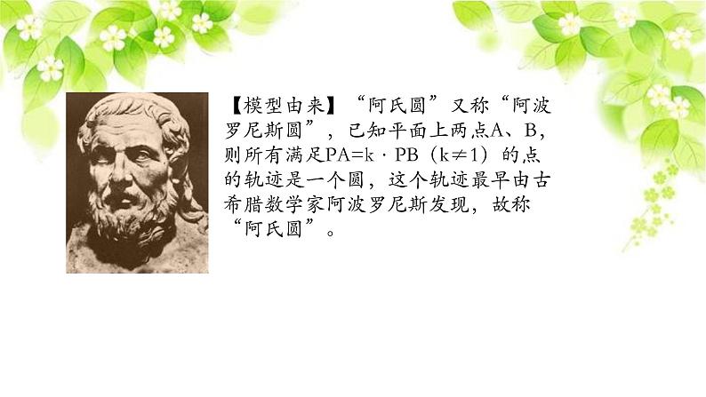 2023年九年级数学中考复习专题:阿氏圆探究及其应用课件PPT03