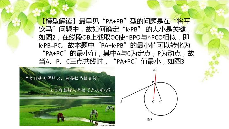 2023年九年级数学中考复习专题:阿氏圆探究及其应用课件PPT05