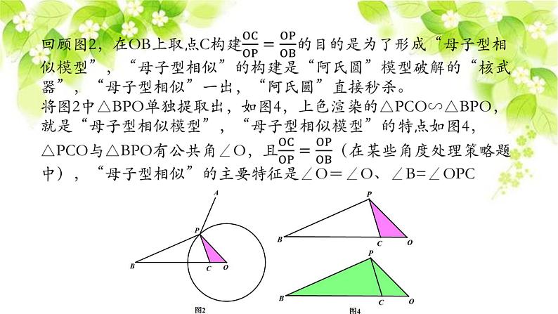 2023年九年级数学中考复习专题:阿氏圆探究及其应用课件PPT07