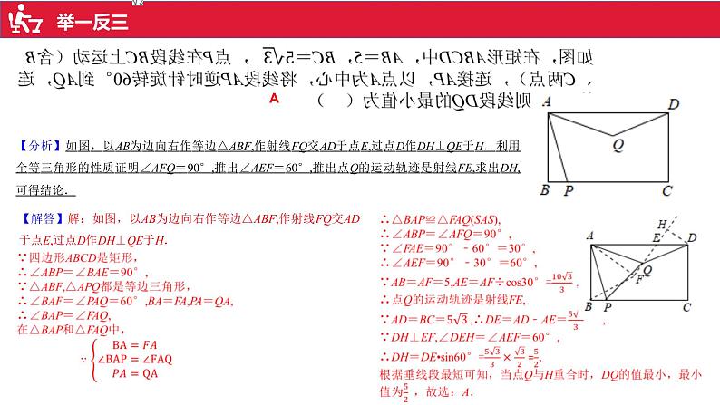 2023年九年级中考数学几何最值模型第(1)讲瓜豆原理课件第7页