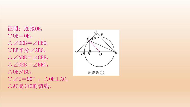 2023年中考数学复习专题:圆的相关证明与计算 课件03