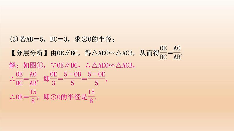 2023年中考数学复习专题:圆的相关证明与计算 课件05