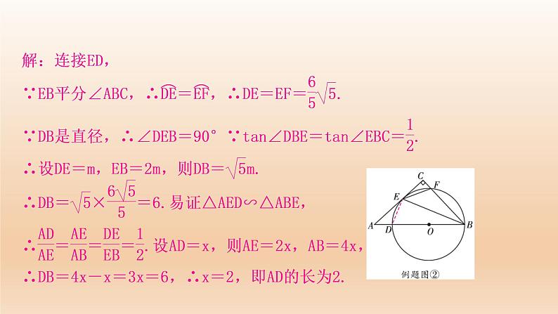 2023年中考数学复习专题:圆的相关证明与计算 课件07