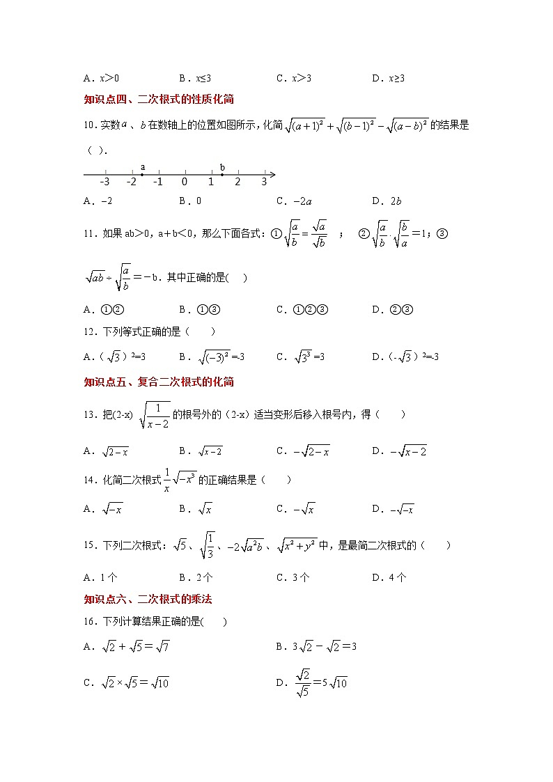 專題2.12 二次根式（專項(xiàng)練習(xí)1）第2頁