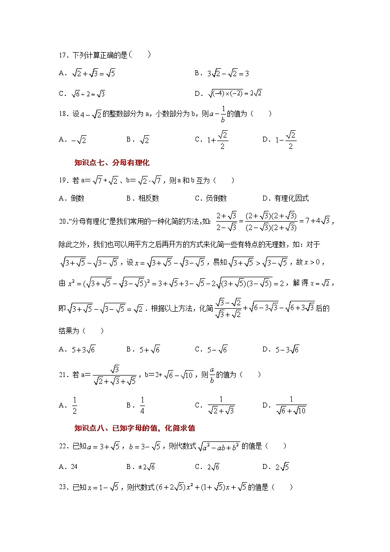 專(zhuān)題2.13 二次根式（專(zhuān)項(xiàng)練習(xí)2）第3頁(yè)