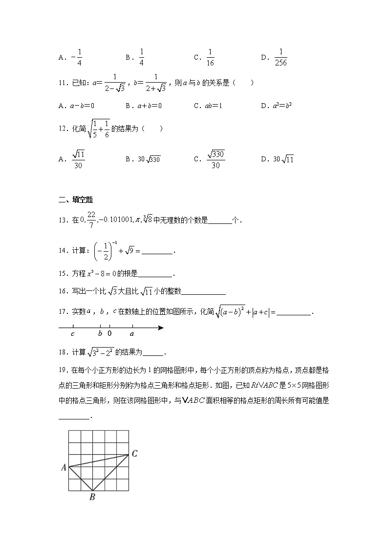 專題2.15 《實數(shù)》全章復(fù)習(xí)與鞏固（專項練習(xí)）第2頁