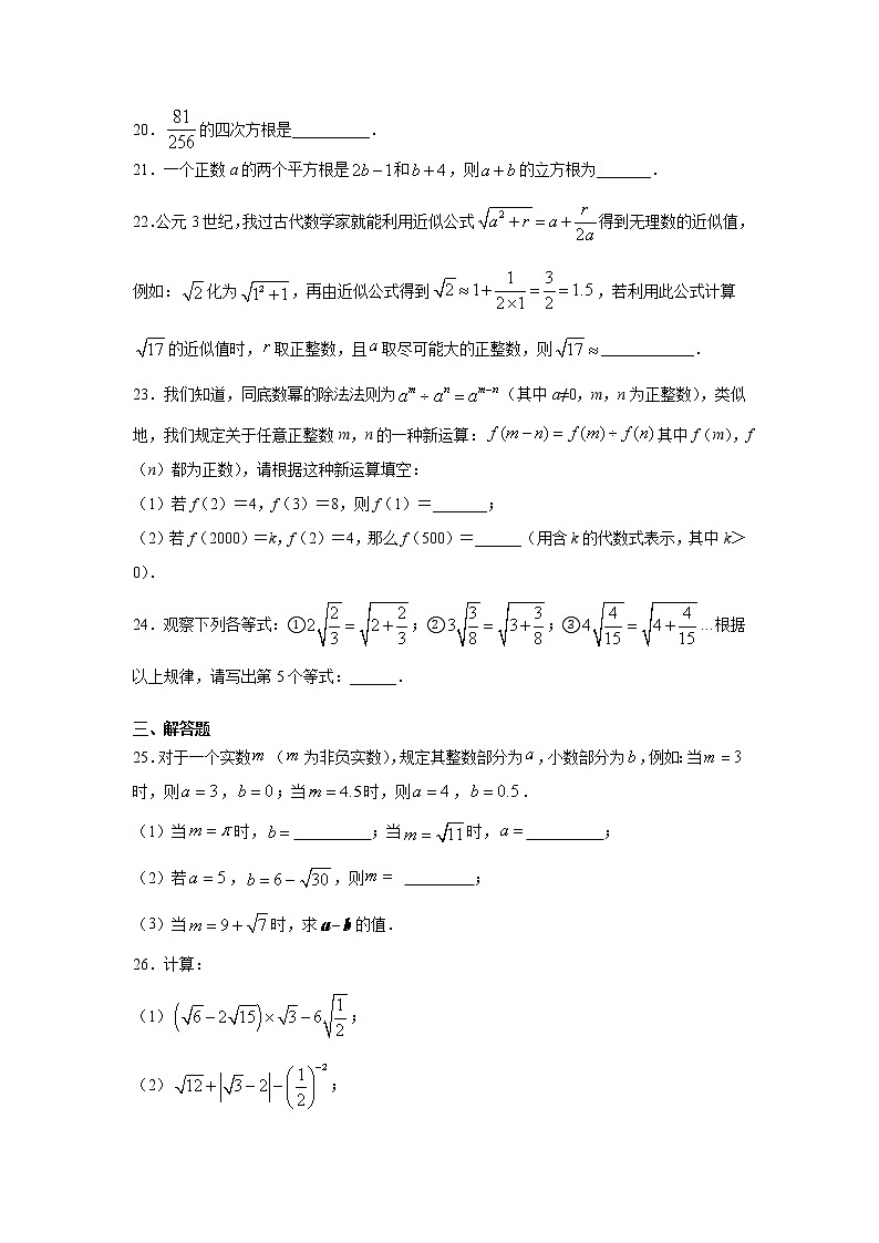 專題2.15 《實數(shù)》全章復(fù)習(xí)與鞏固（專項練習(xí)）第3頁