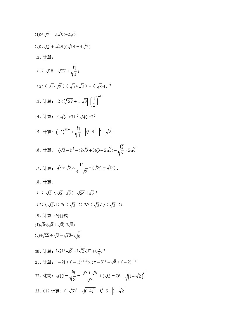 專(zhuān)題2.17 《實(shí)數(shù)》計(jì)算題（專(zhuān)項(xiàng)練習(xí)）（鞏固篇100題）第2頁(yè)