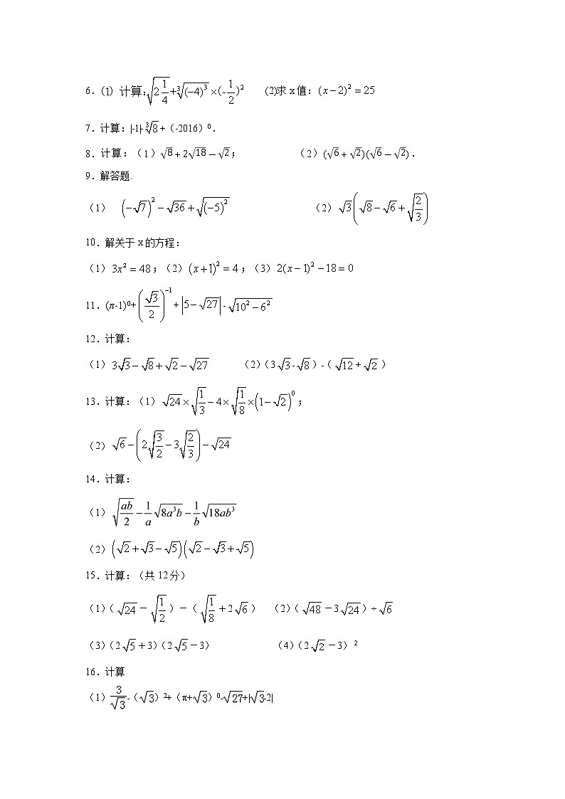專題2.18 《實(shí)數(shù)》計(jì)算題（專項(xiàng)練習(xí)）（培優(yōu)篇100題）第2頁(yè)