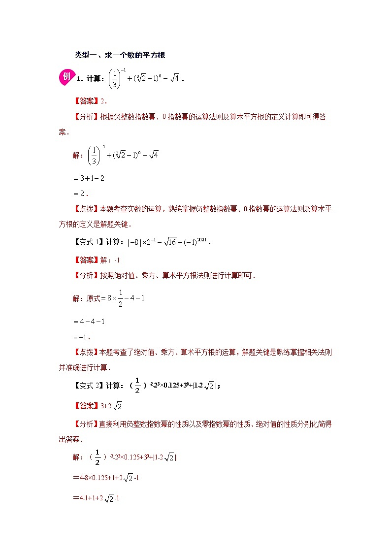 專題2.1 平方根(學(xué)案講義)第2頁(yè)