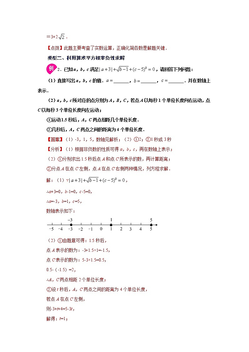 專題2.1 平方根（學(xué)案講義）第3頁(yè)