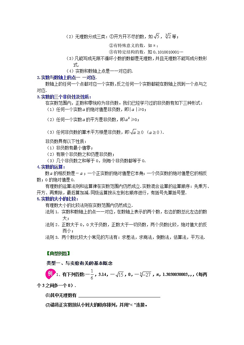 專題2.14 《實(shí)數(shù)》全章復(fù)習(xí)與鞏固（學(xué)案講義）第2頁(yè)
