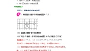 北师大版八年级上册1 确定位置学案及答案